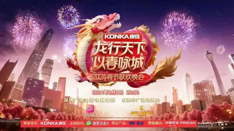 《2024“龙行天下 以春咏城”城市春晚》全集高清完整版在线观看与剧情解析