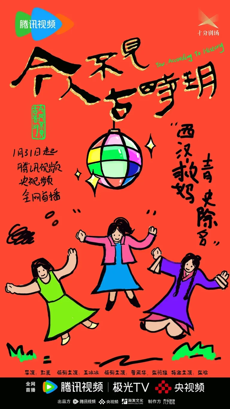 《今人不见古时玥》全集高清完整版在线观看与剧情解析