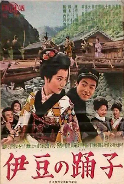 《伊豆舞女1963》全集高清完整版在线观看与剧情解析
