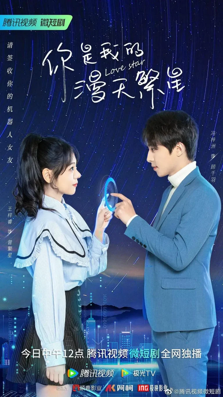 《你是我的漫天繁星》全集高清完整版在线观看与剧情解析