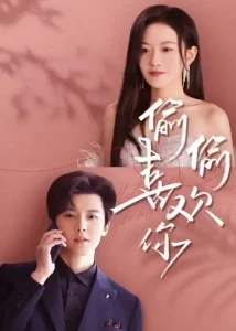 偷偷喜欢你(陆奕辰)