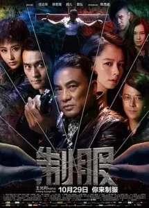 制服2013[电影解说]