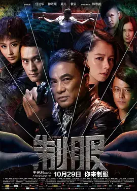 《制服2013[电影解说]》全集高清完整版在线观看与剧情解析