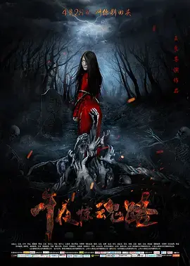 《午夜惊魂路》全集高清完整版在线观看与剧情解析