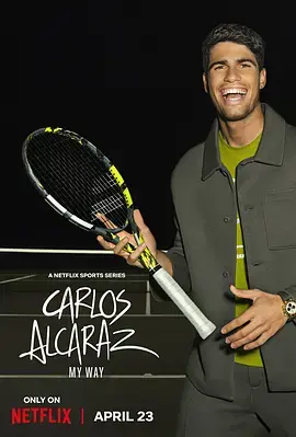 《卡洛斯·阿尔卡拉斯:我的网球之道》全集高清完整版在线观看与剧情解析