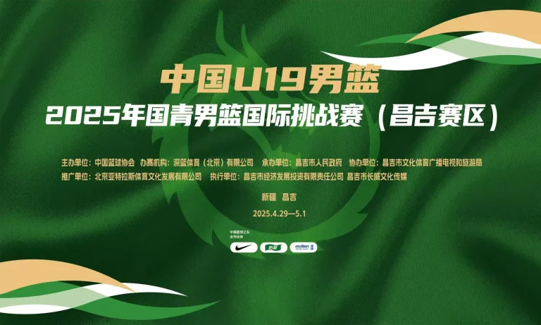 《国青男篮国际挑战赛 中国U19男篮vs德国青年队202506014》全集高清完整版在线观看与剧情解析