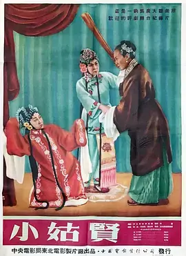 《小姑贤》全集高清完整版在线观看与剧情解析