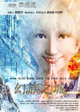 《幻族之城》全集高清完整版在线观看与剧情解析