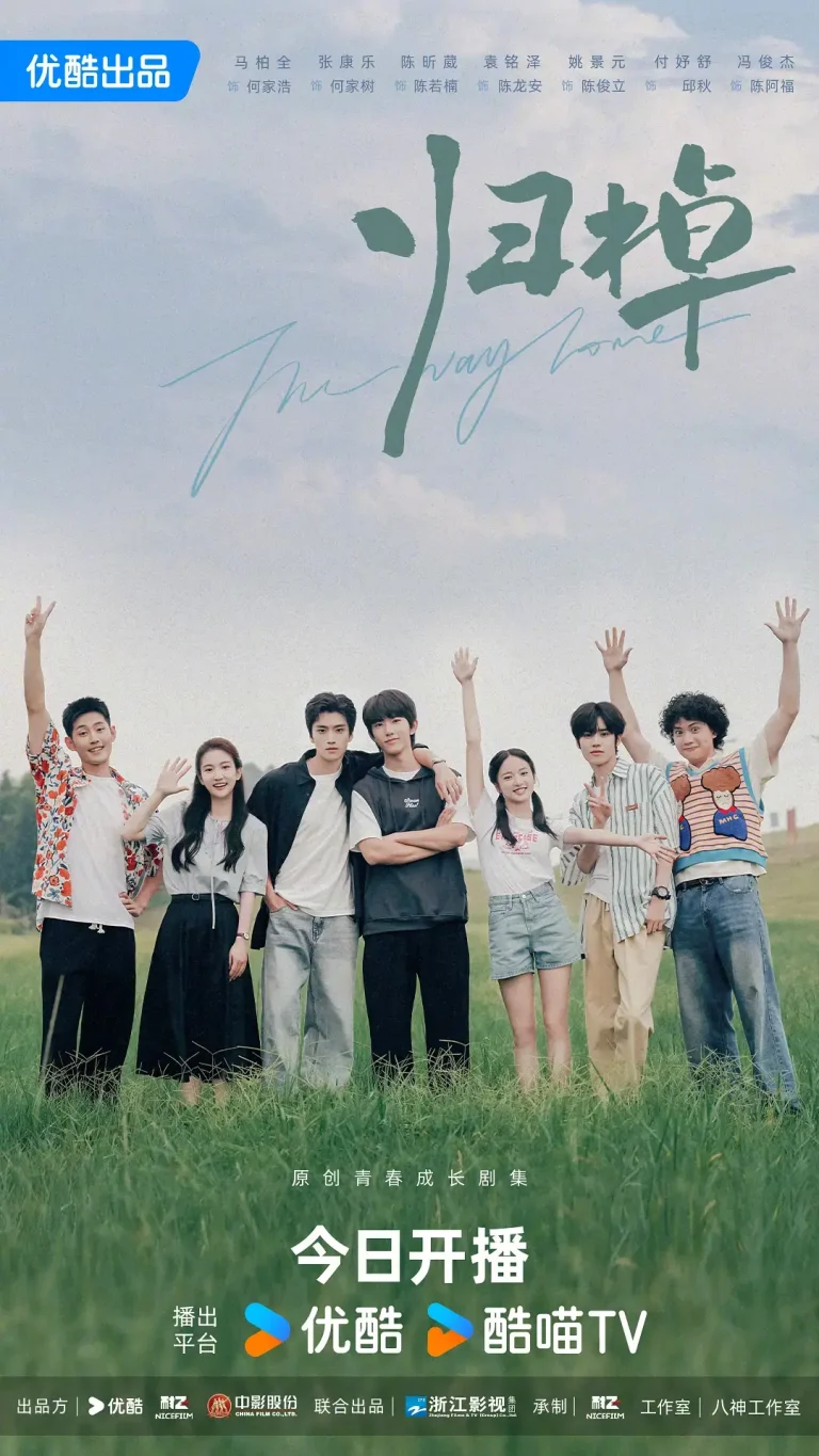 《归棹》全集高清完整版在线观看与剧情解析