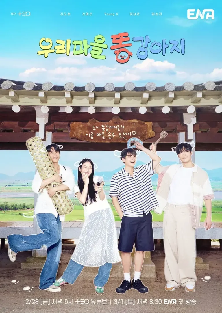 《我们村的小土狗》全集高清完整版在线观看与剧情解析