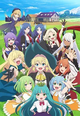 《打了300年的史莱姆，不知不觉就练到了满级第二季》全集高清完整版在线观看与剧情解析