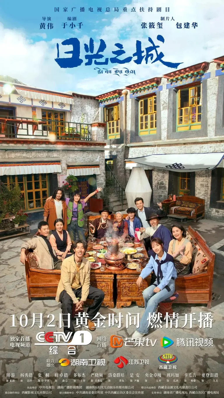 《日光之城》全集高清完整版在线观看与剧情解析