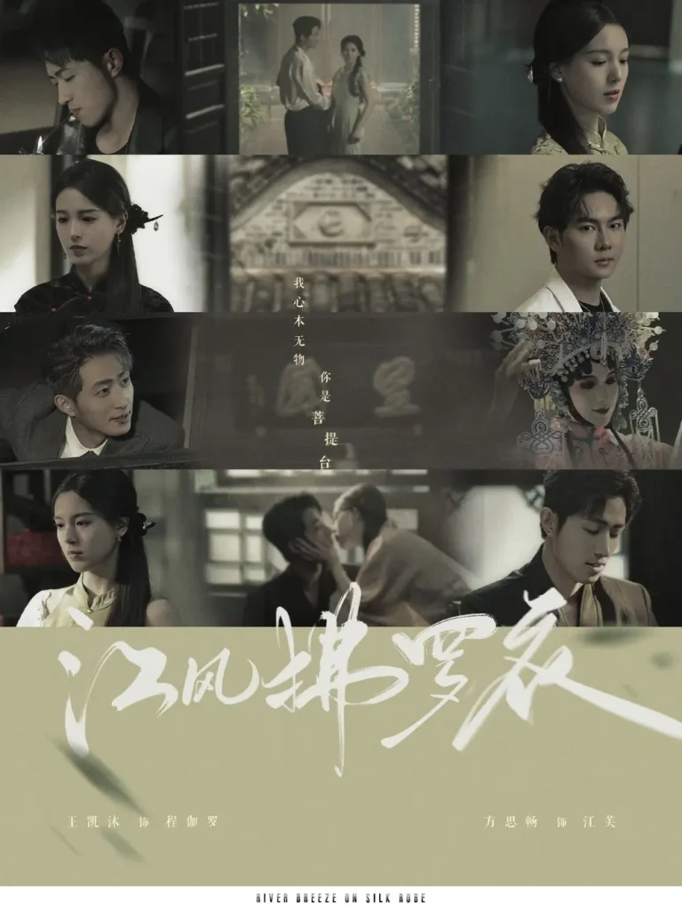 《江风拂罗衣》全集高清完整版在线观看与剧情解析