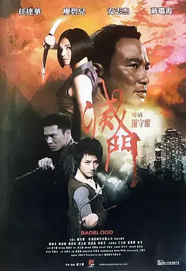 《灭门2010》全集高清完整版在线观看与剧情解析