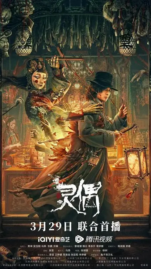 《灵偶》全集高清完整版在线观看与剧情解析