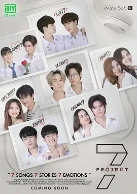 《爱恋7重奏》全集高清完整版在线观看与剧情解析