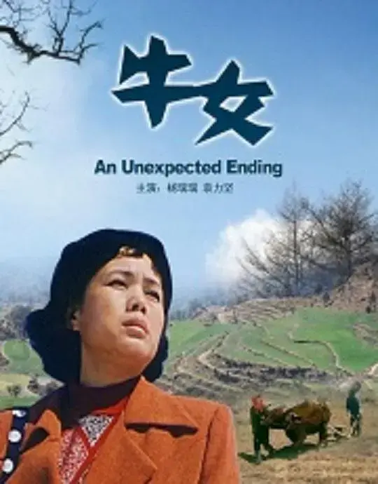 《牛女2006[电影解说]》全集高清完整版在线观看与剧情解析