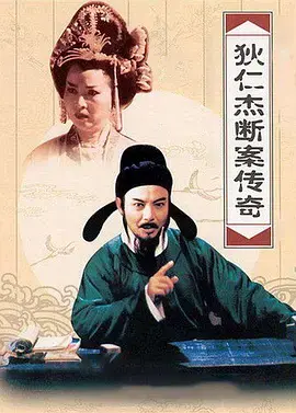 《狄仁杰断案传奇第二部》全集高清完整版在线观看与剧情解析