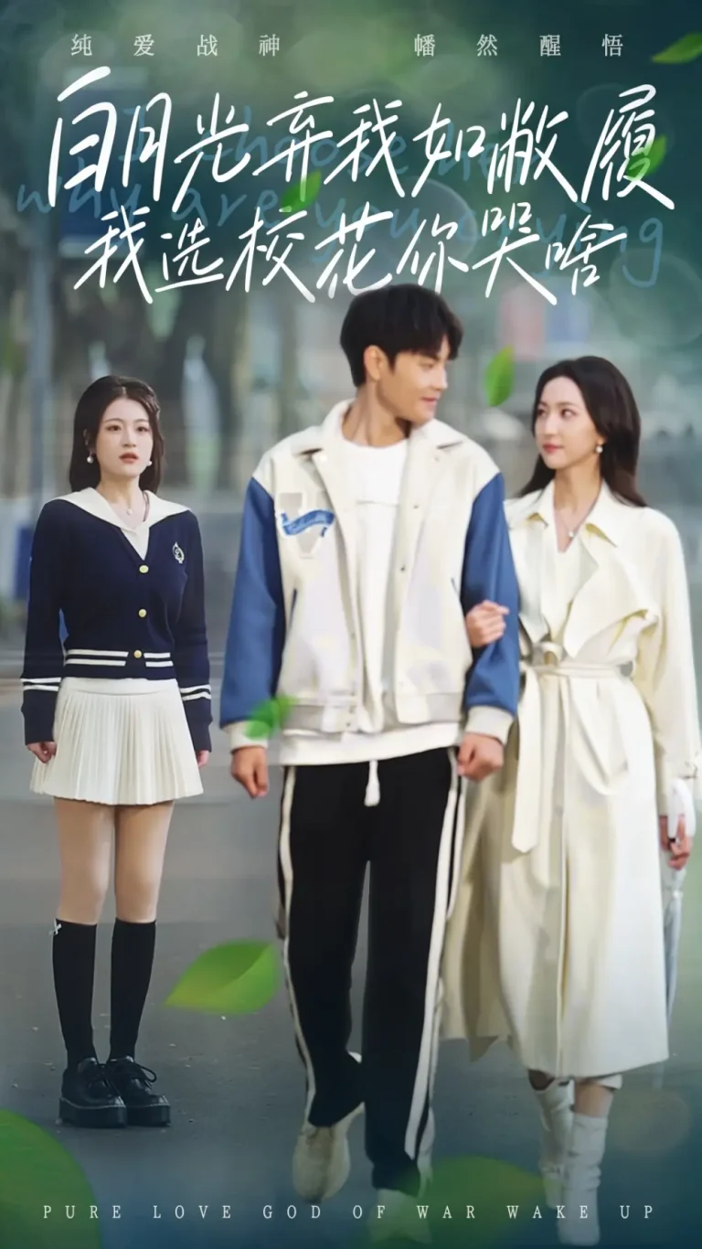 白月光弃我如敝履我选校花你哭啥