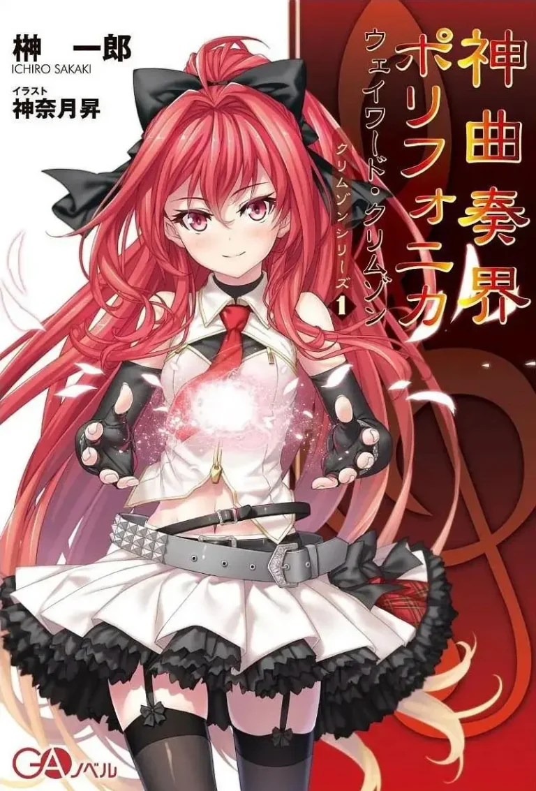 《神曲奏界Polyphonica》全集高清完整版在线观看与剧情解析