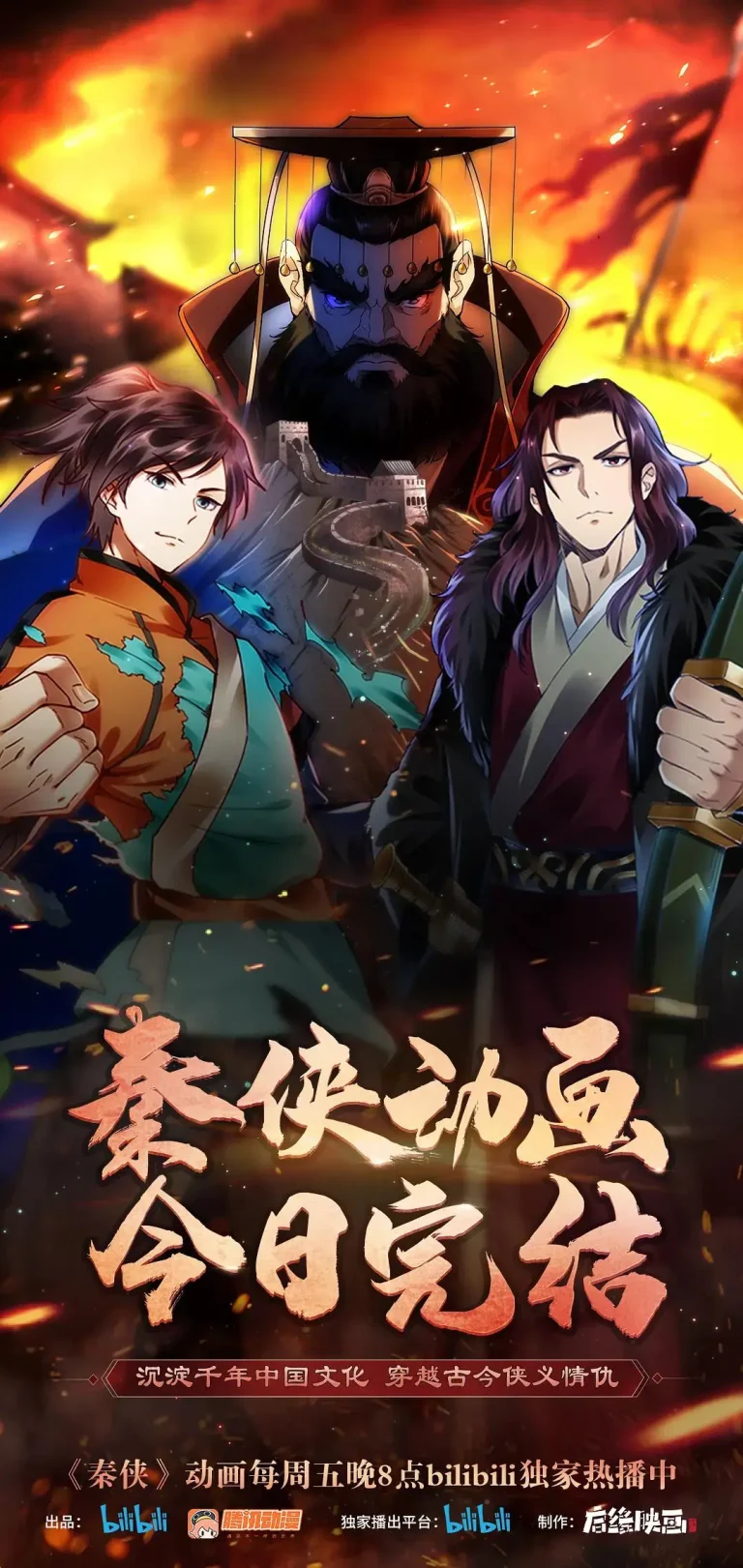 《秦侠》全集高清完整版在线观看与剧情解析