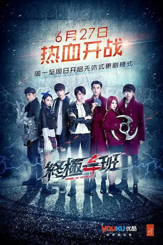 《终极一班4》全集高清完整版在线观看与剧情解析