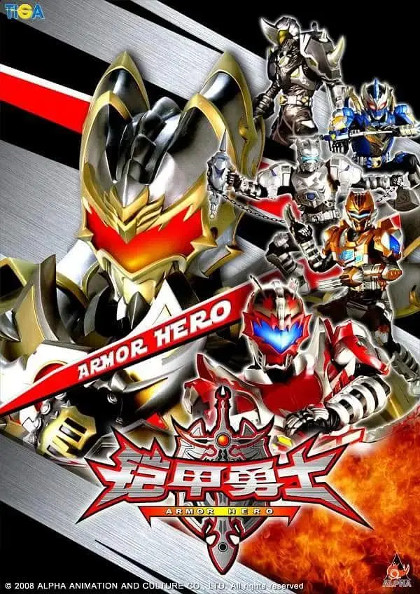 《铠甲勇士2009》全集高清完整版在线观看与剧情解析