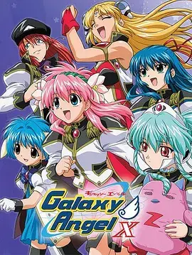 《银河天使X》全集高清完整版在线观看与剧情解析