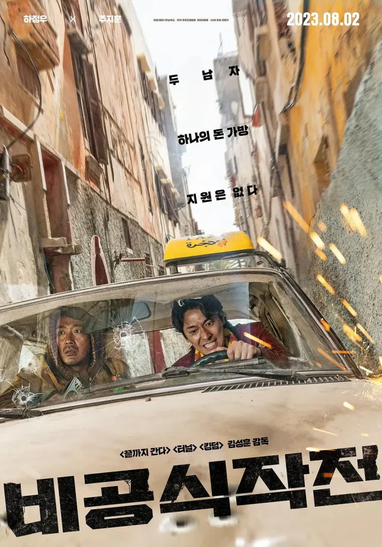 《非官方行动》全集高清完整版在线观看与剧情解析