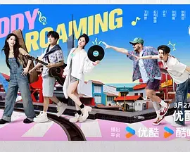 《音你而来2》全集高清完整版在线观看与剧情解析