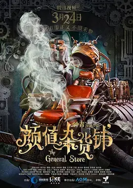 《颜值杂货铺》全集高清完整版在线观看与剧情解析