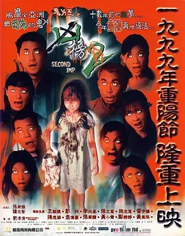 《鬼片王之再现凶榜》全集高清完整版在线观看与剧情解析