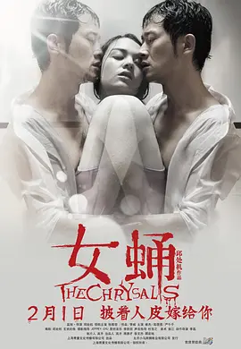 女蛹2013