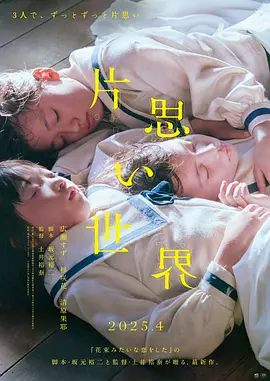 单恋世界[电影解说]