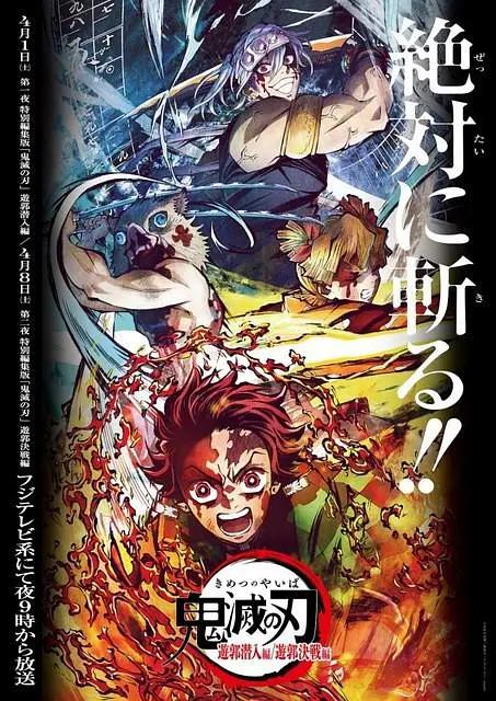 鬼灭之 游郭篇特別剪辑版