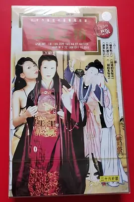 三言二拍1993