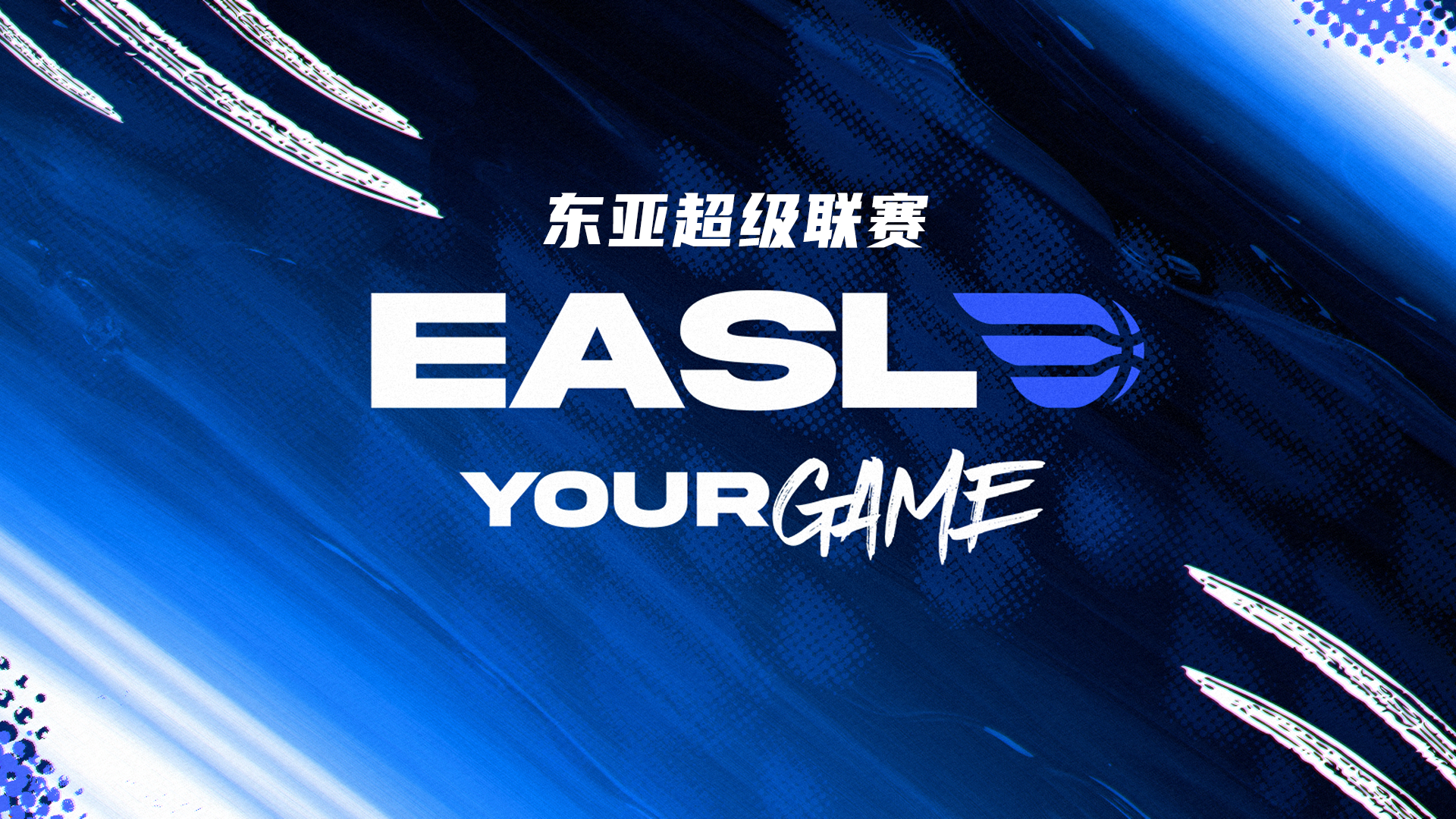 东亚超级联赛 中国澳门黑熊VS桃园璞园领航猿20260104