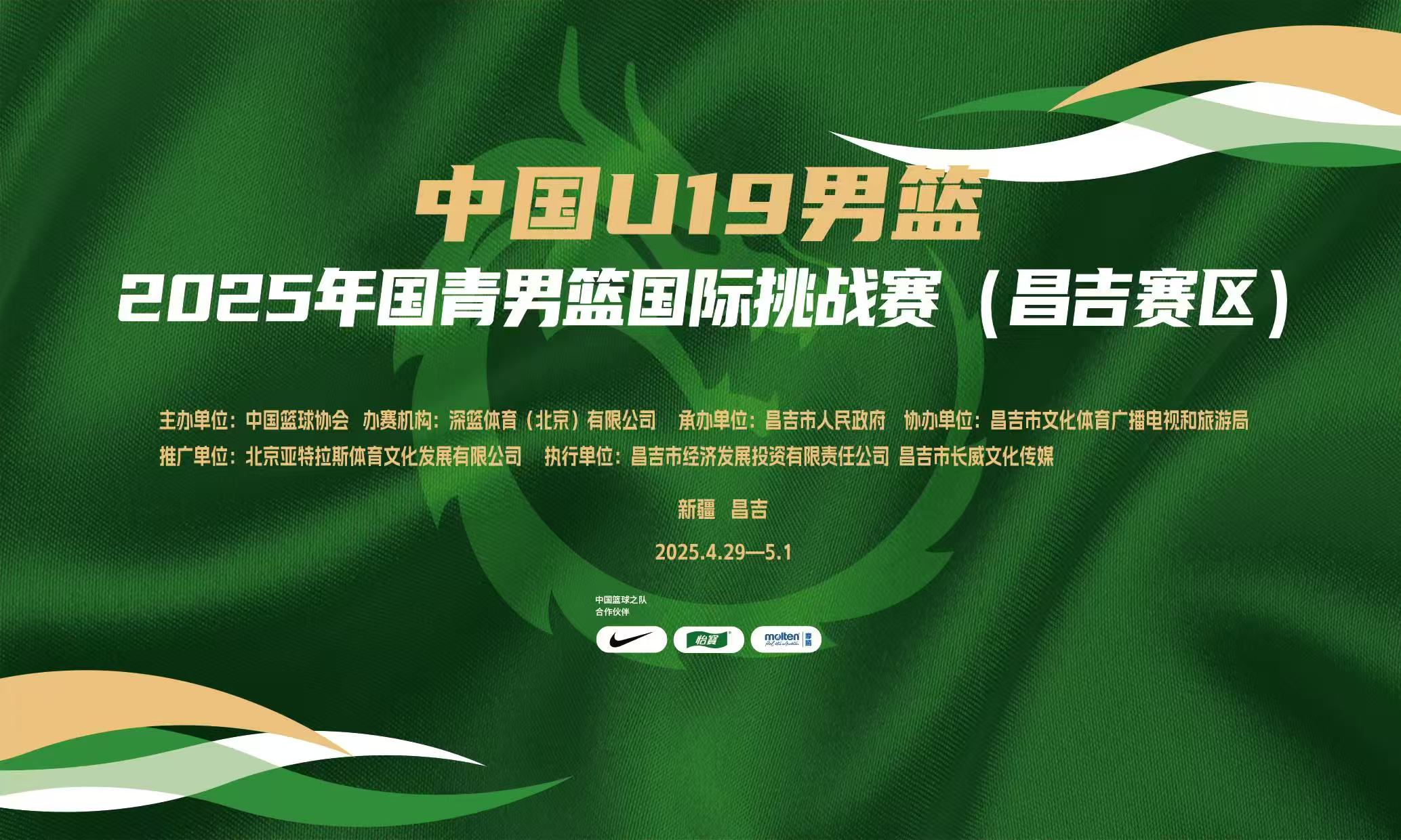 国际篮联U19世界杯小组赛 中国vs加拿大20250628