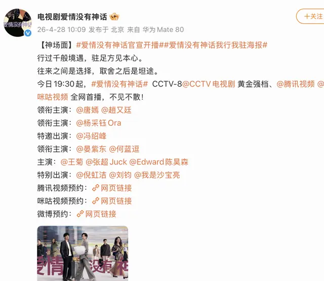 秦雯编剧《爱情没有神话》空降开播，署名保留但宣传隐去 现场图