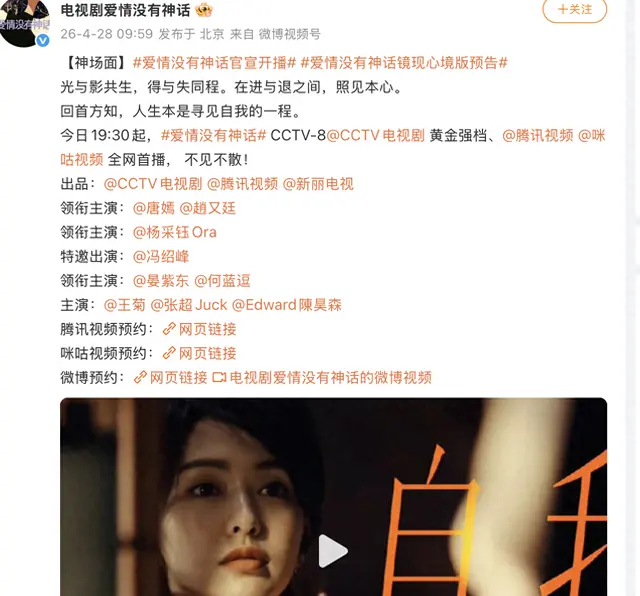 秦雯编剧《爱情没有神话》空降开播，署名保留但宣传隐去 资讯配图