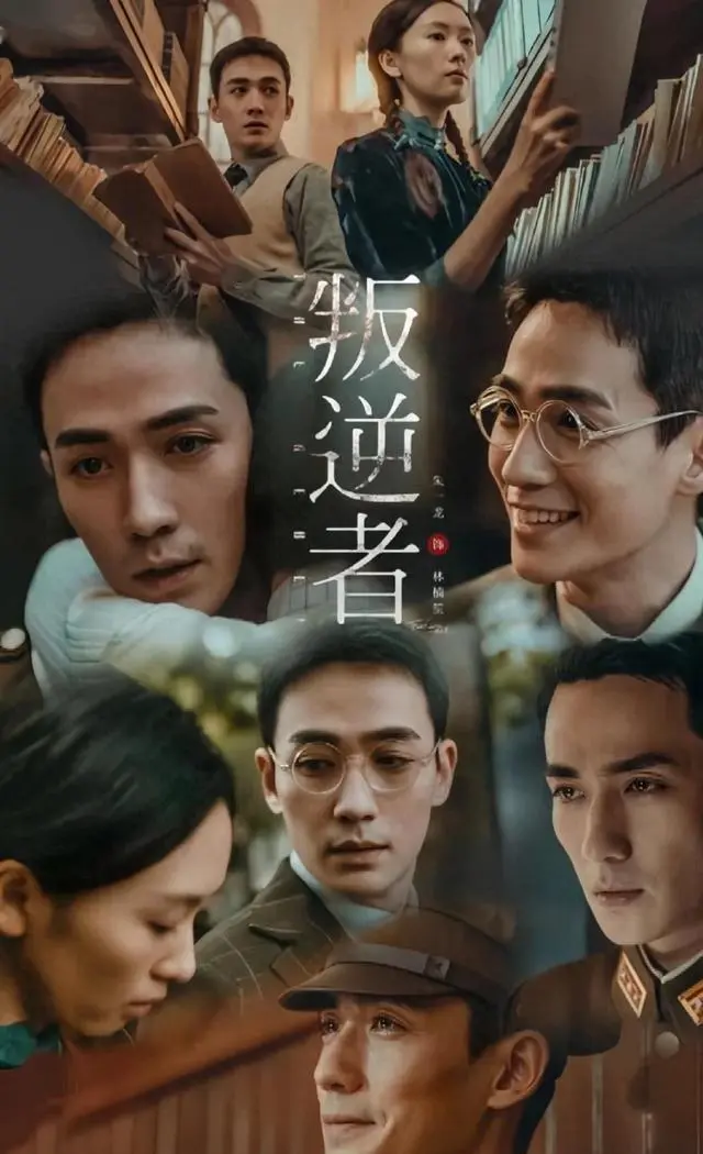 《叛逆者》改编自畀愚小说，朱一龙饰林楠笙完成信仰蜕变 资讯配图