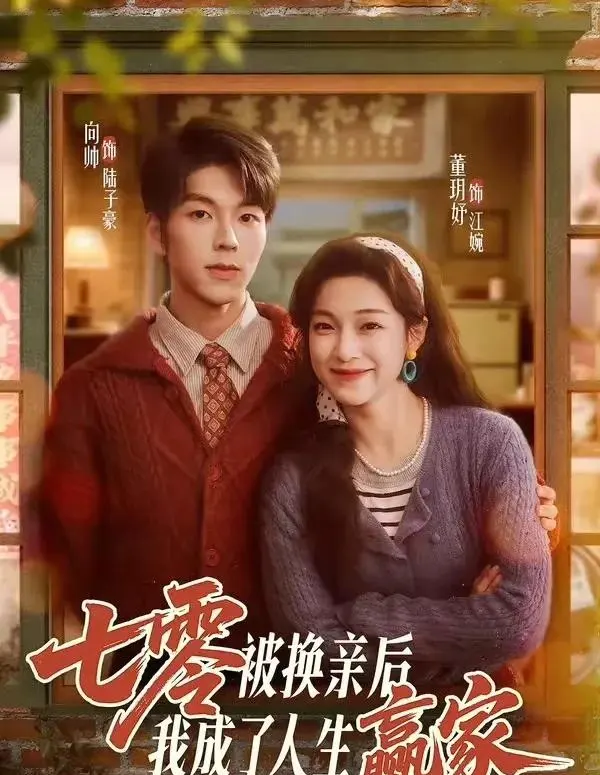 短剧《锦诛》以5742万热度登顶红果新剧榜榜首 现场图