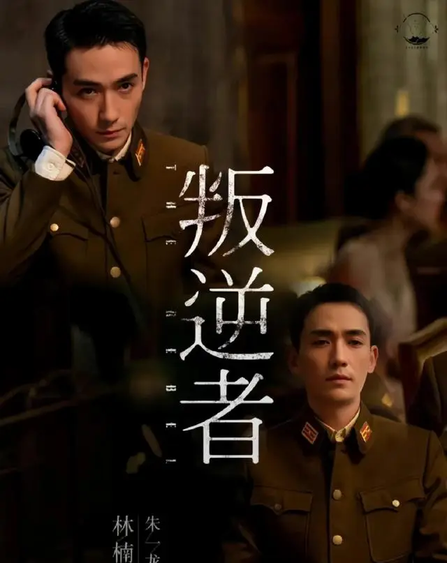 《叛逆者》改编自畀愚小说，朱一龙饰林楠笙完成信仰蜕变 现场图