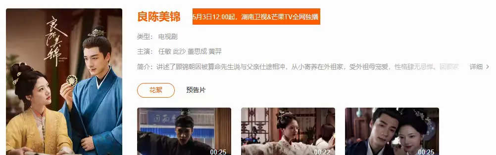 《良陈美锦》5月3日湖南卫视开播，任敏此沙主演古装重生权谋剧 现场图