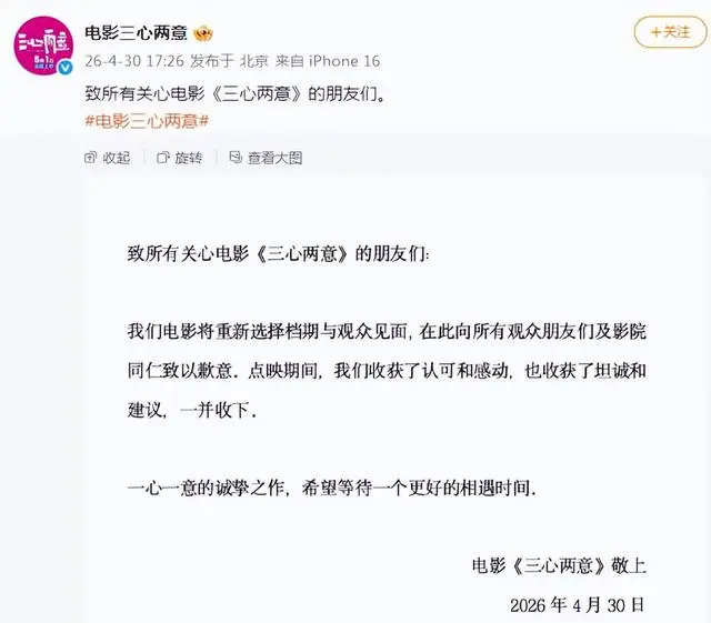 《三心两意》《森中有林》等片撤出2026五一档 相关图片