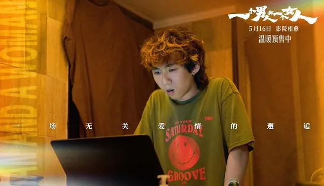 《一个男人和一个女人》5月16日上映，黄渤倪妮首度银幕搭档 相关图片