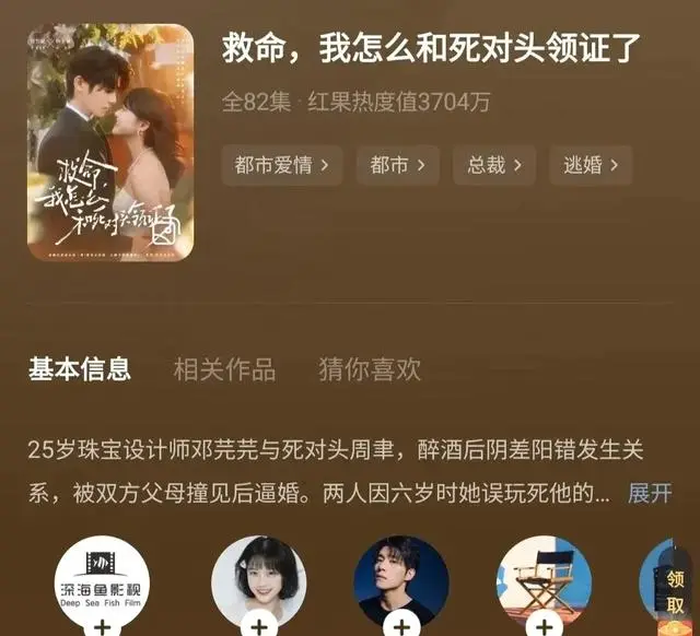 曾辉主演《先婚后爱》上线两天投流仅25元，听花岛资源倾斜引业内关注 相关图片