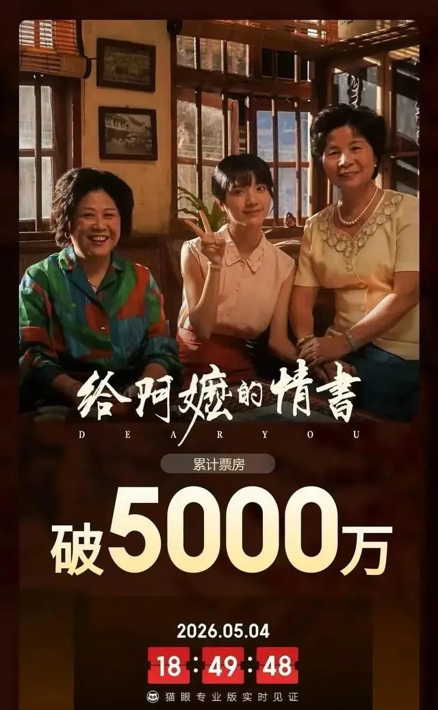 《给阿嬷的情书》豆瓣开分9.0领跑五一档 相关图片