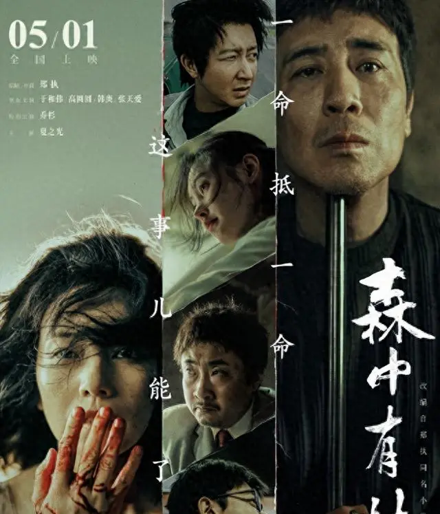 于和伟主演电影《森中有林》口碑确认，东北现实主义题材获观众真实反馈 资讯配图