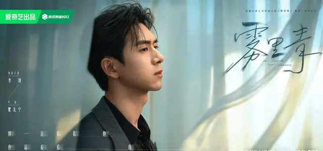 李现张婧仪主演《雾里青》开机，孟弗渊陈清雾情感线成核心叙事 资讯配图